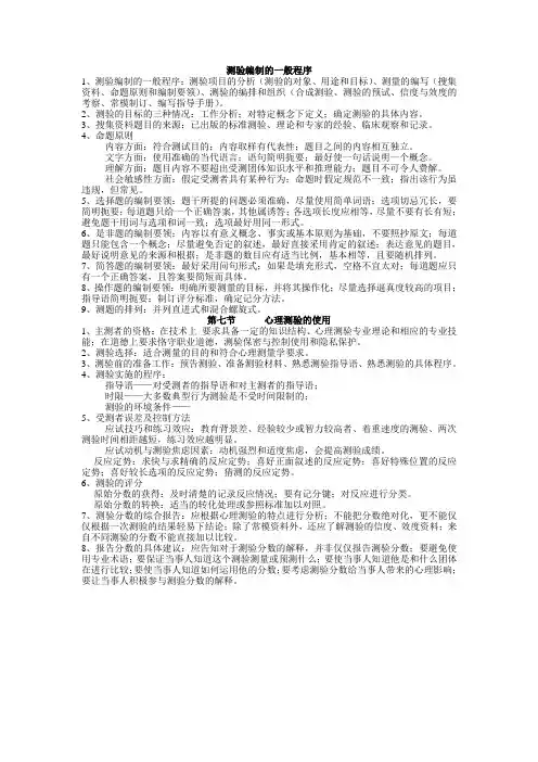 测验编制的一般程序