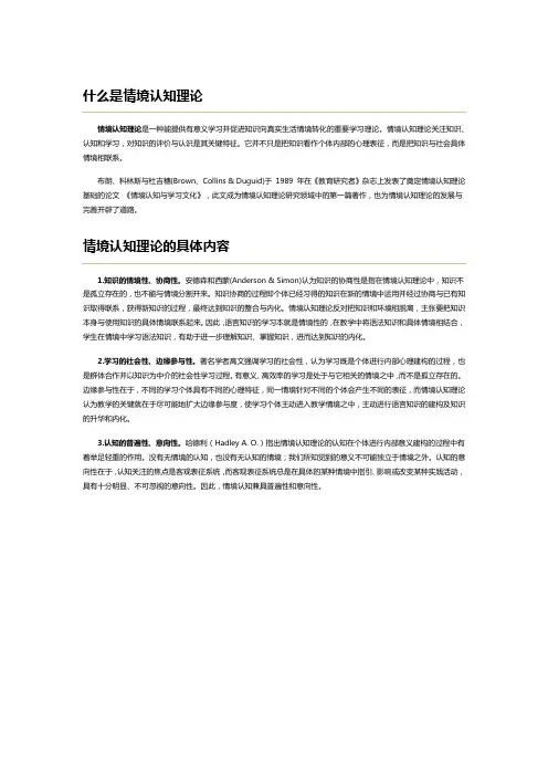 情境认知理论