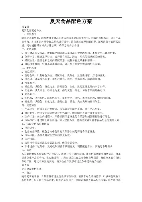 夏天食品配色方案