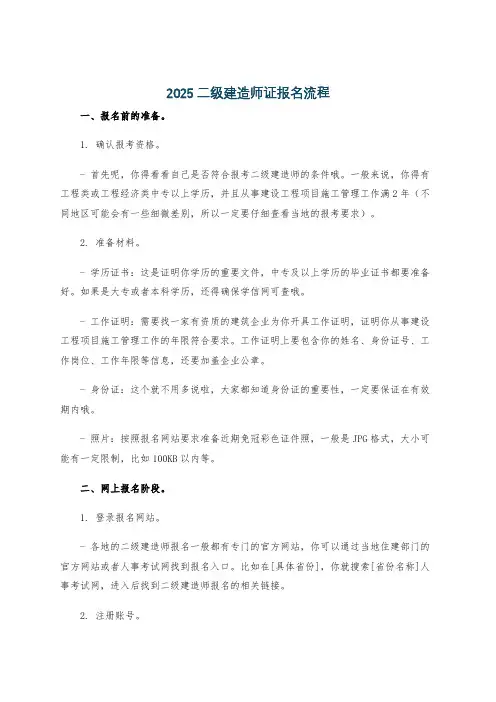 2025二级建造师证报名流程
