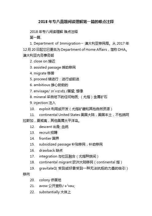 2018年专八真题阅读理解第一篇的难点注释