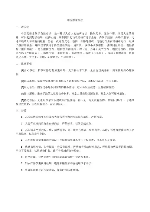 推拿适应症和注意事项