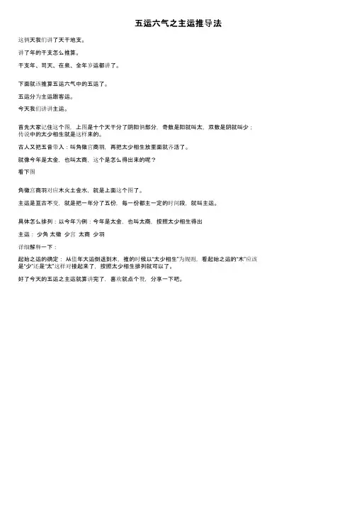 五运六气之主运推导法