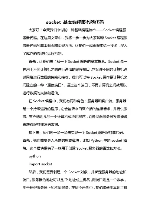 socket 基本编程服务器代码