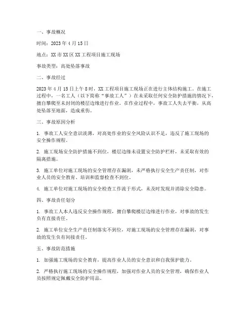 工程施工事故分析报告