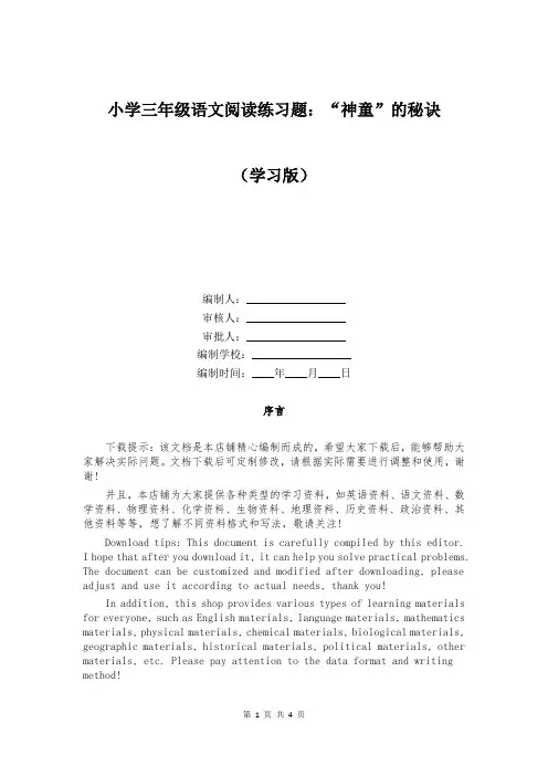 小学三年级语文阅读练习题：“神童”的秘诀