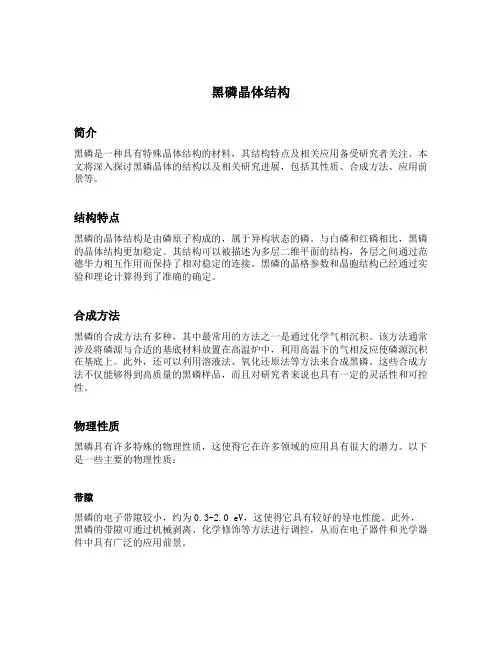 黑磷晶体结构