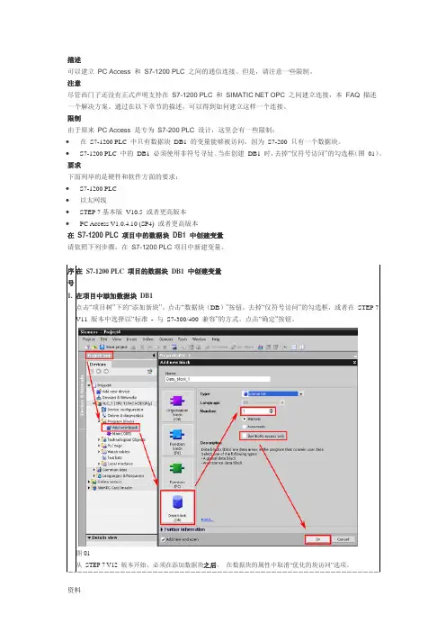 Intouch1200通信
