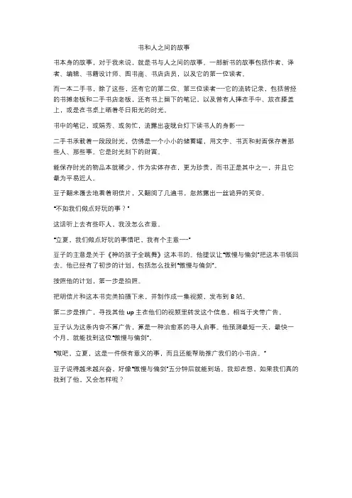 书和人之间的故事