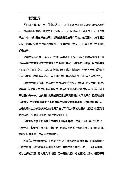勘查地球物理课讲稿-地震