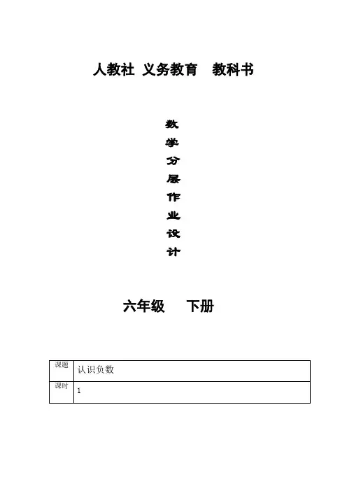 六年级下册数学分层作业