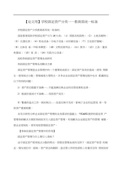 【论文用】学校固定资产分类——教育部统一标准