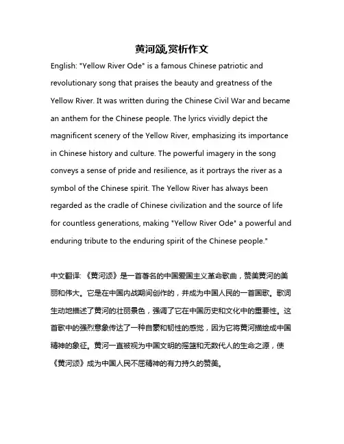 黄河颂,赏析作文