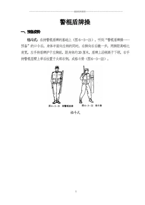 警棍盾牌操图文教材(修改)精编版