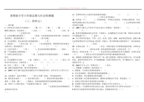 浙教版六年级品德与社会下册检测试题