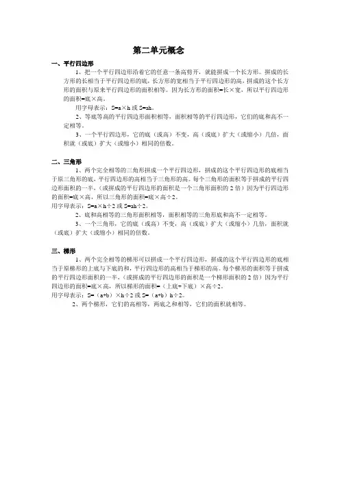 五年级上册数学第二单元概念