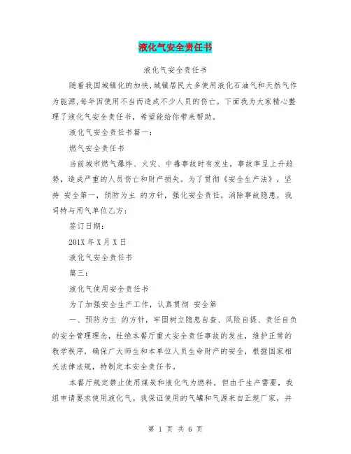 液化气安全责任书