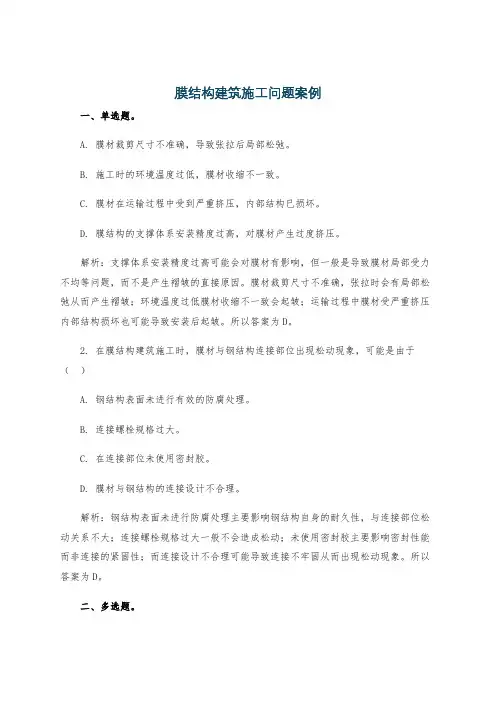 膜结构建筑施工问题案例