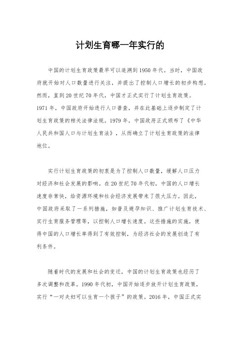 计划生育哪一年实行的