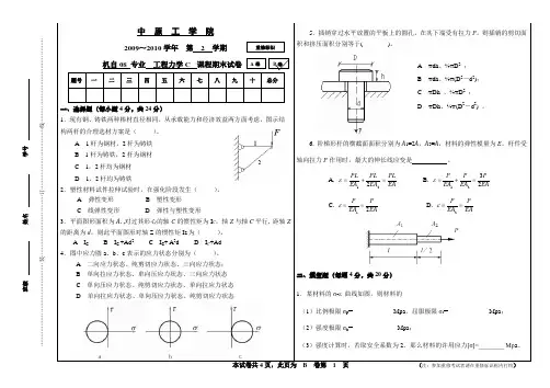 《工程力学C》B卷附答案
