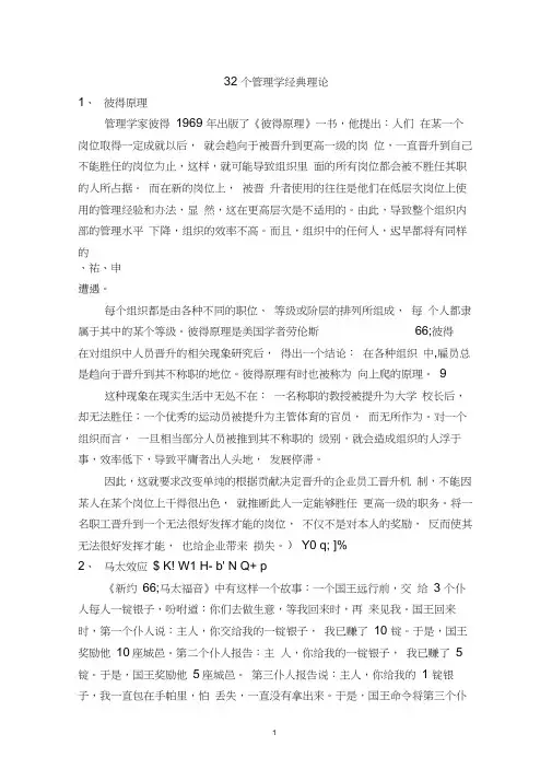 32个管理学经典理论