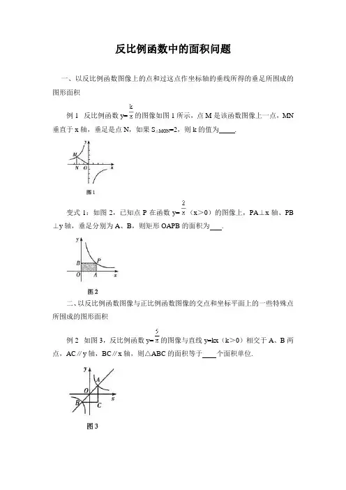 反比例函数中的面积问题