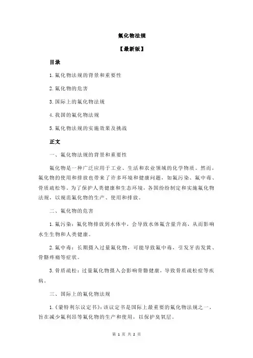 氟化物法规