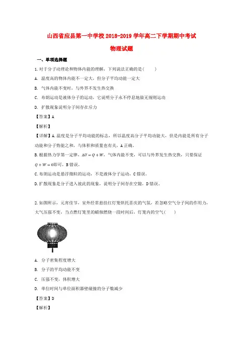 山西省朔州市应县第一中学2018_2019学年高二物理下学期期中试题(含解析)