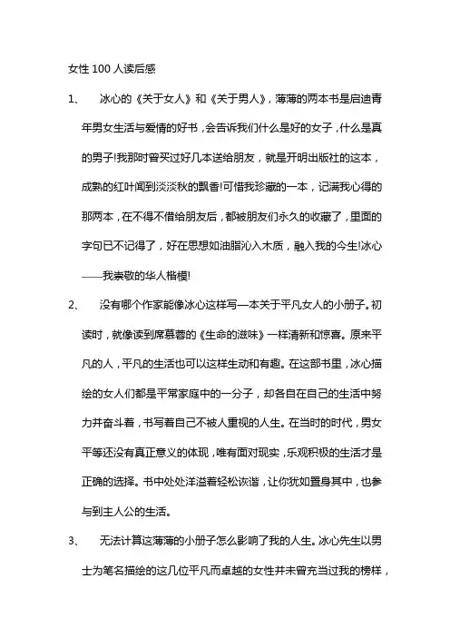 女性100人读后感