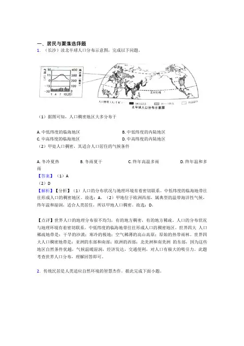 济宁市初中地理居民与聚落专题练习(附答案)