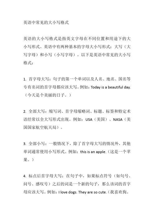 英语大小写格式