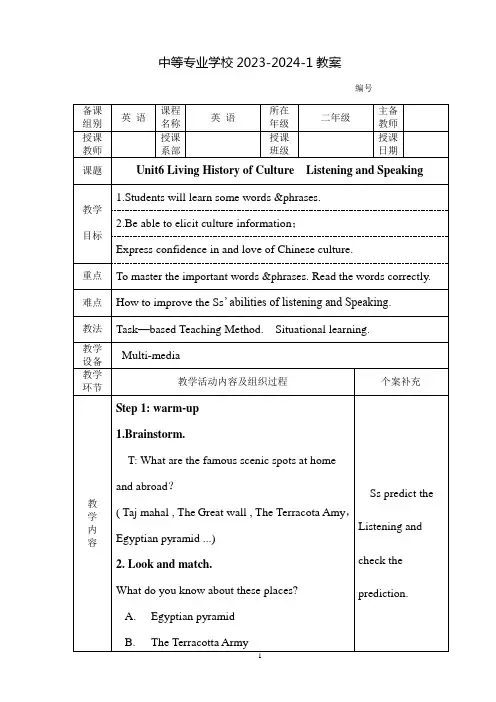 中职英语(高教版)教案：Unit6 Living History of Culture(全6课时)