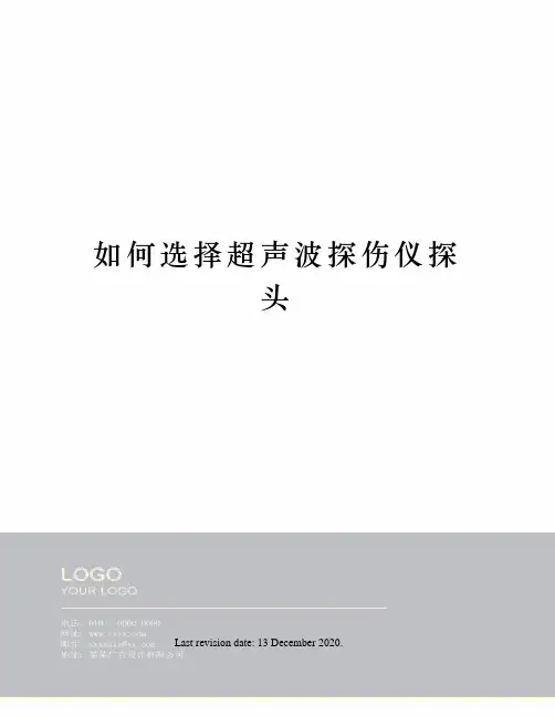如何选择超声波探伤仪探头