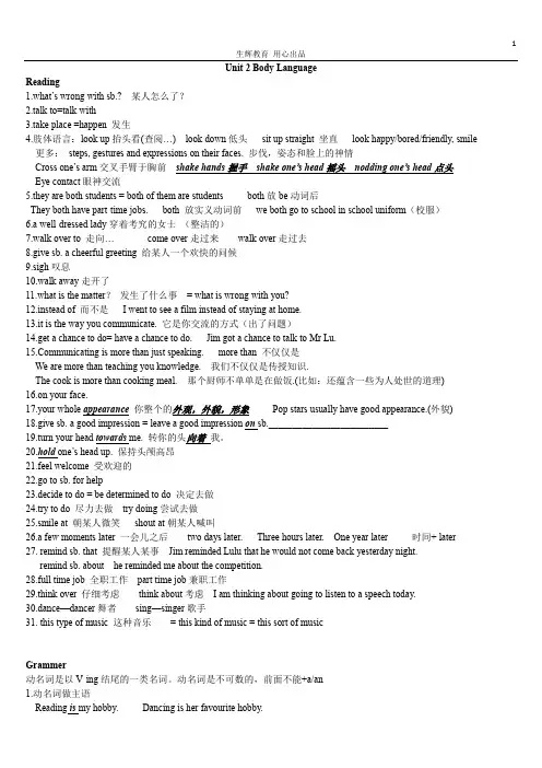 unit 2 body language 全面知识点