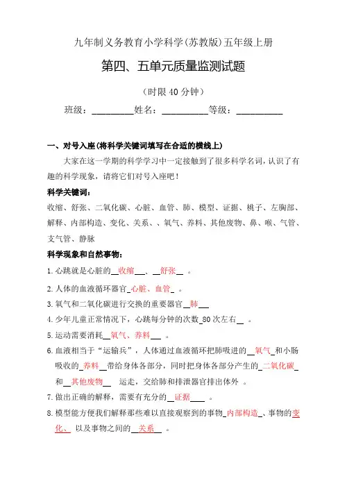 五年级上册科学试题 - 第四、五单元试题  苏教版(含答案)