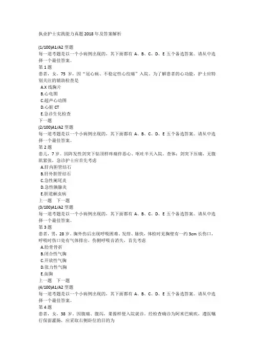 执业护士实践能力真题2018年及答案解析