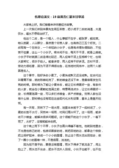 伤寒论演义：19麻黄杏仁薏米甘草汤