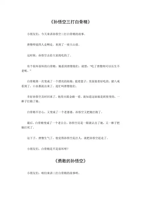 幼儿版三打白骨精的故事