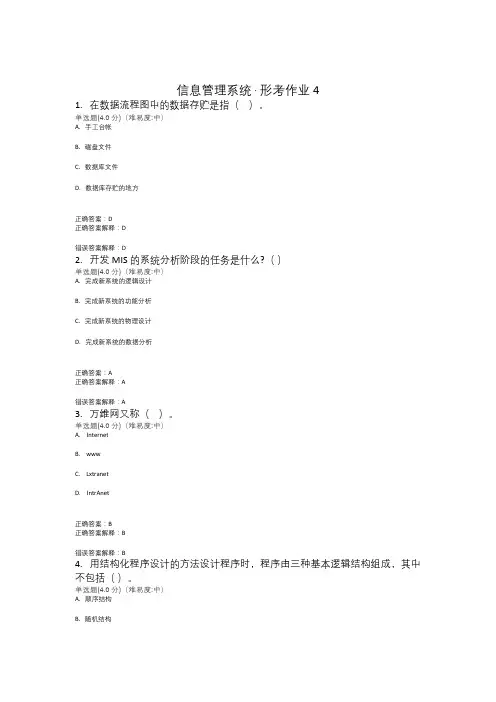 信息管理系统 · 形考作业4