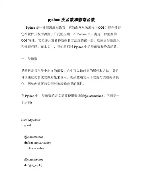 python类函数和静态函数