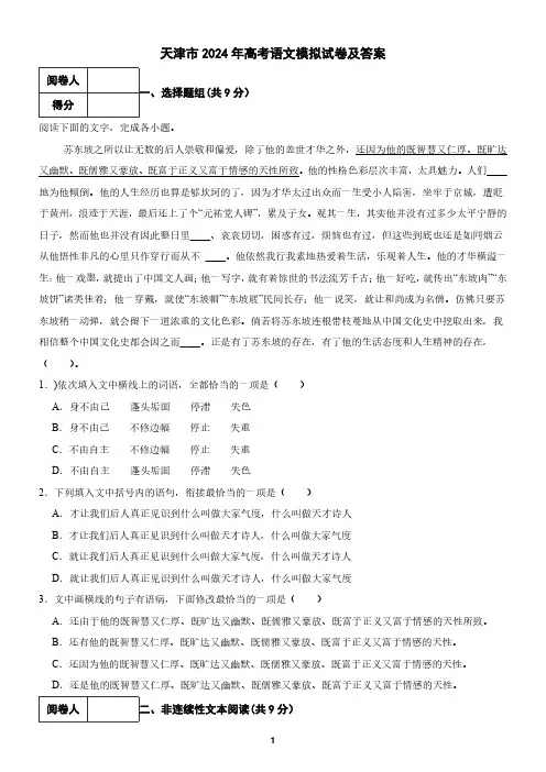 天津市2024年高考语文模拟试卷及答案1