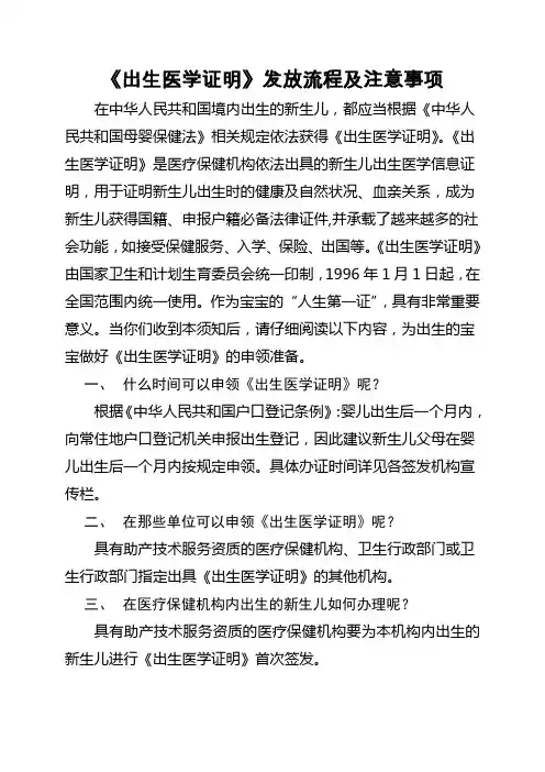 出生医学证明-成都妇女儿童中心医院