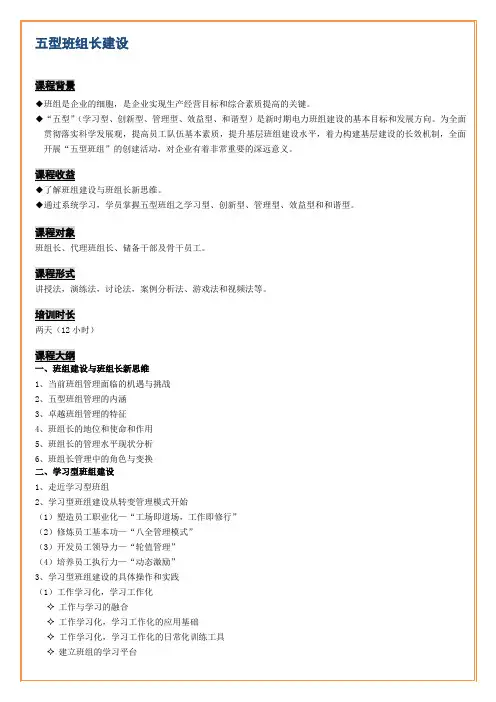 刘小明-五型班组长课程大纲