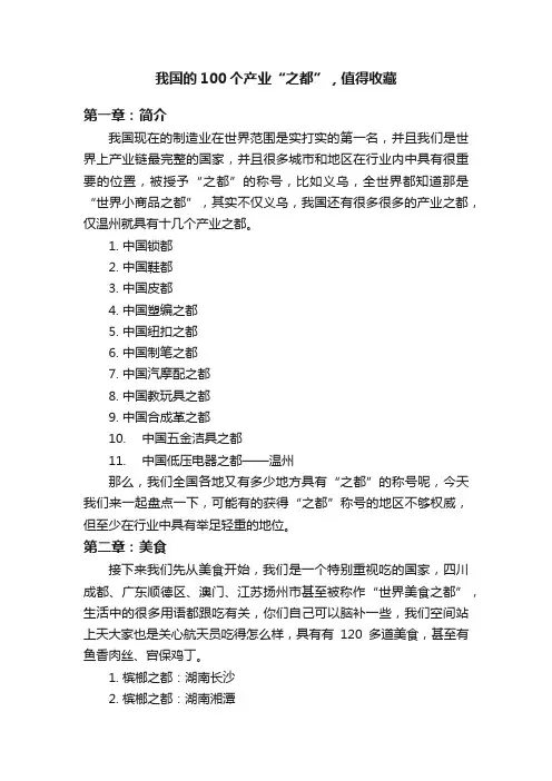 我国的100个产业“之都”，值得收藏