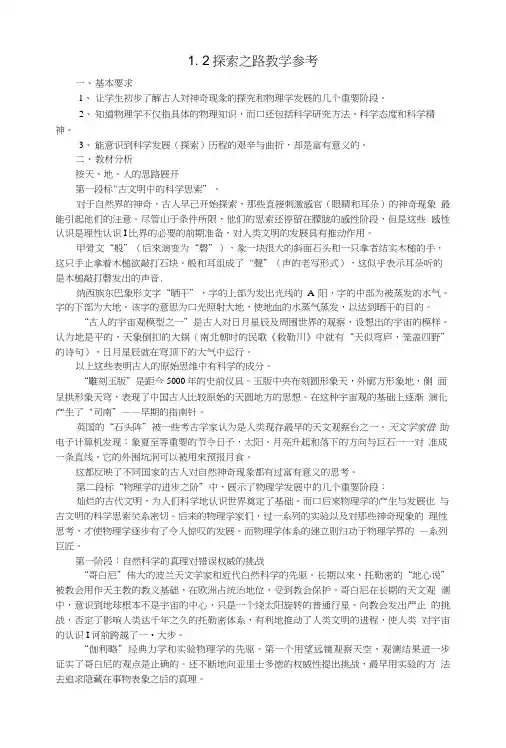 八年级物理全册 第一章 打开物理世界的大门 第二节 探索之路 名师教案教学素材 沪科版.doc
