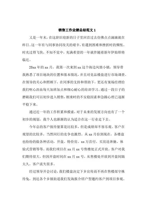 销售工作业绩总结范文6篇