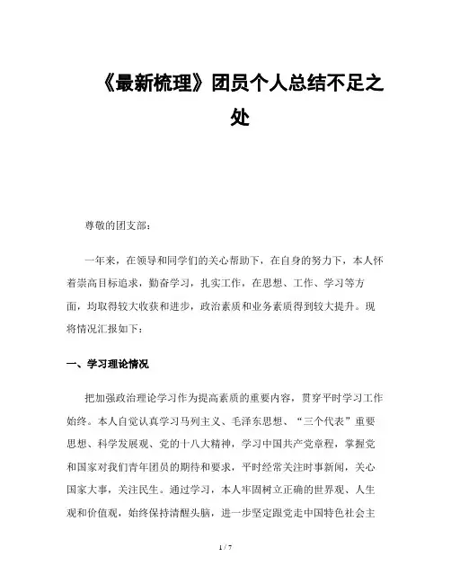 《最新梳理》团员个人总结不足之处