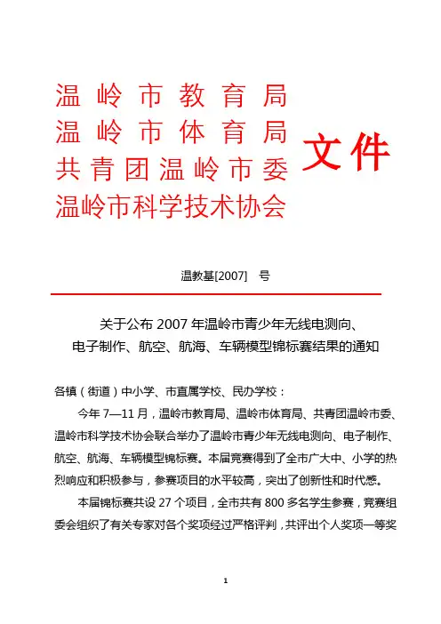 温岭市教育局
