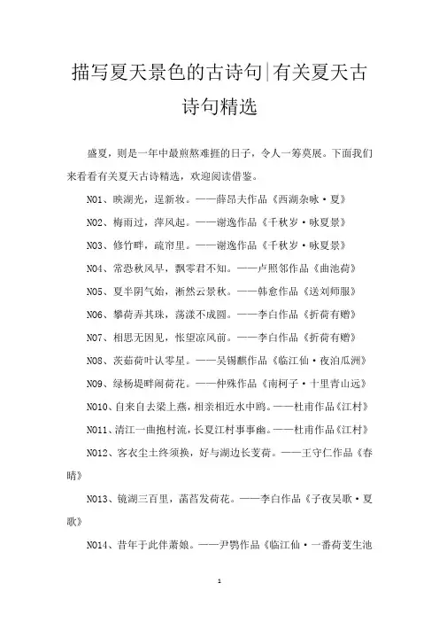 描写夏天景色的古诗句-有关夏天古诗句精选