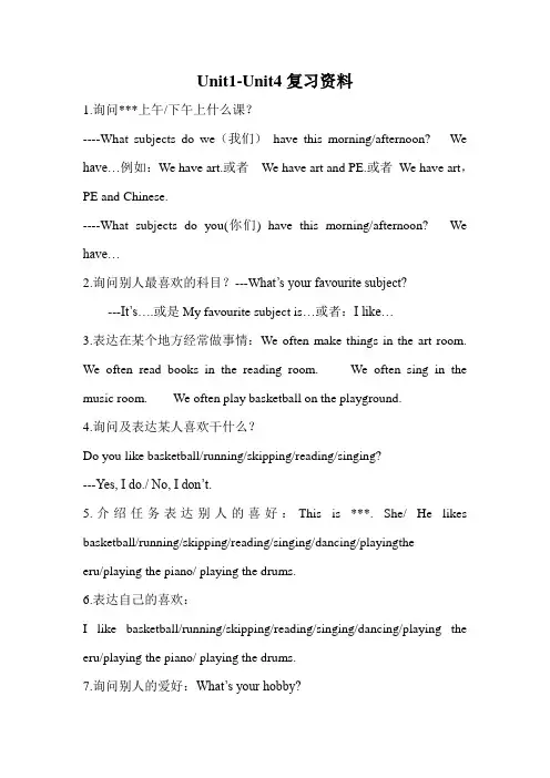 新版英语四年级上册Unit1--4复习资料